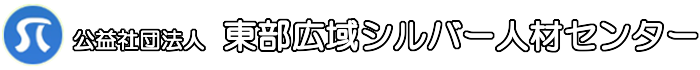 シルバー人材センターロゴ