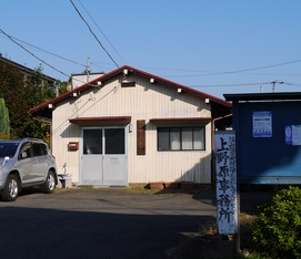 上野原事務所の写真